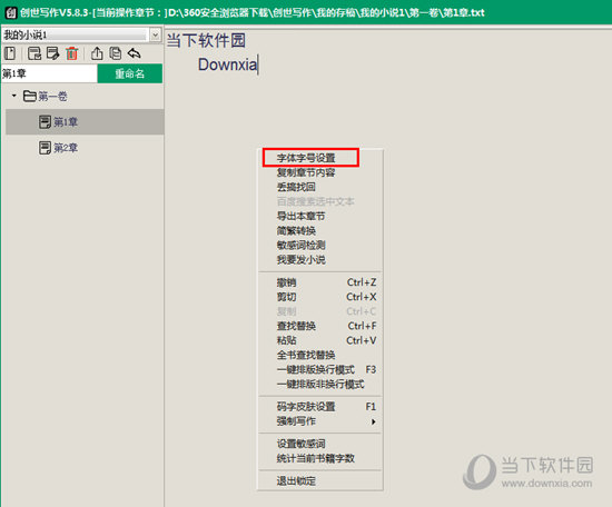 創(chuàng)世寫如何調節(jié)字的大小 設置字體的方法說明