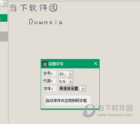 創(chuàng)世寫如何調節(jié)字的大小 設置字體的方法說明