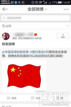 新浪微博小國旗怎么弄 新浪微博國旗圖標(biāo)點(diǎn)亮教程