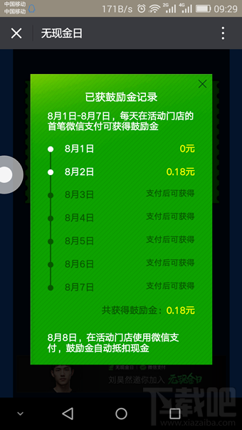 微信無現(xiàn)金日體驗金怎么領(lǐng)取 微信無現(xiàn)金日體驗金活動介紹