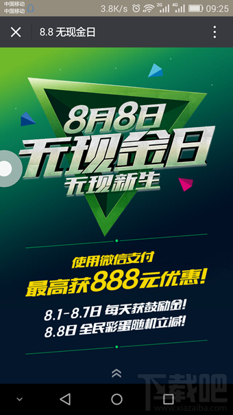 微信無現(xiàn)金日體驗金怎么領(lǐng)取 微信無現(xiàn)金日體驗金活動介紹