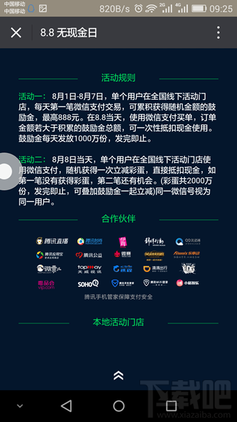 微信無現(xiàn)金日體驗金怎么領(lǐng)取 微信無現(xiàn)金日體驗金活動介紹