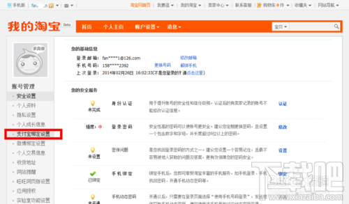 支付寶怎么綁定淘寶？一個支付寶可以綁定幾個淘寶？