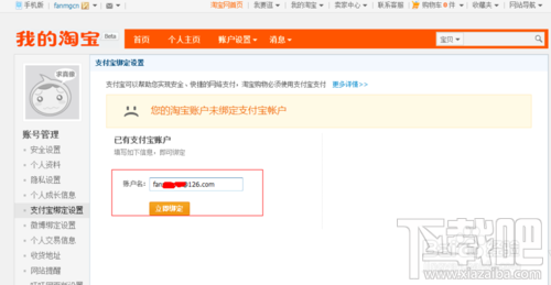 支付寶怎么綁定淘寶？一個支付寶可以綁定幾個淘寶？