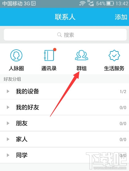 手機(jī)qq討論組怎么建 手機(jī)qq討論組怎么刪人