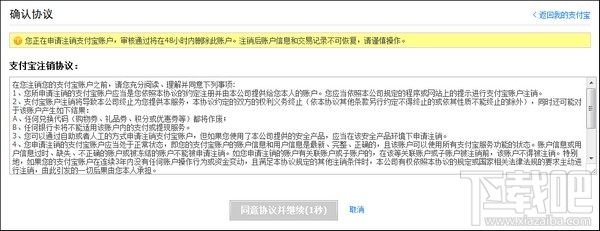 支付寶怎么注銷(xiāo)賬戶 怎么注銷(xiāo)支付寶
