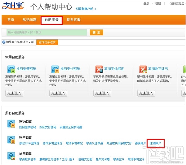 支付寶怎么注銷(xiāo)賬戶 怎么注銷(xiāo)支付寶
