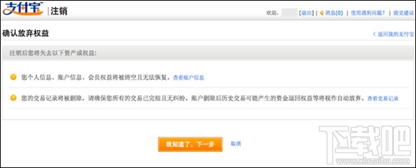 支付寶怎么注銷(xiāo)賬戶 怎么注銷(xiāo)支付寶