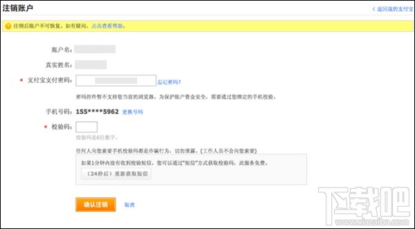 支付寶怎么注銷(xiāo)賬戶 怎么注銷(xiāo)支付寶