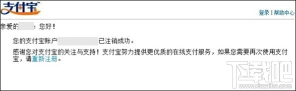 支付寶怎么注銷(xiāo)賬戶 怎么注銷(xiāo)支付寶