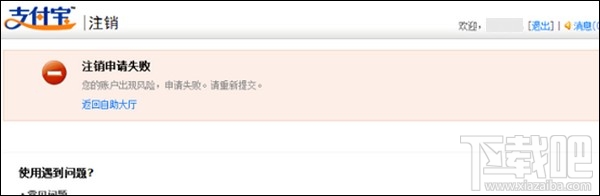 支付寶怎么注銷(xiāo)賬戶 怎么注銷(xiāo)支付寶