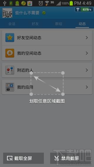 手機(jī)qq怎么截圖 手機(jī)qq瀏覽器怎么截圖