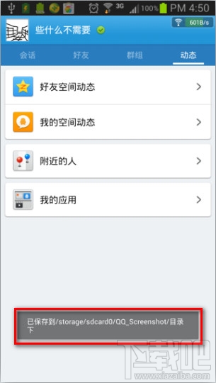 手機(jī)qq怎么截圖 手機(jī)qq瀏覽器怎么截圖