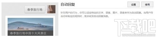 微信公眾平臺(tái)自動(dòng)回復(fù) 微信公眾平臺(tái)怎么設(shè)置自動(dòng)回復(fù)