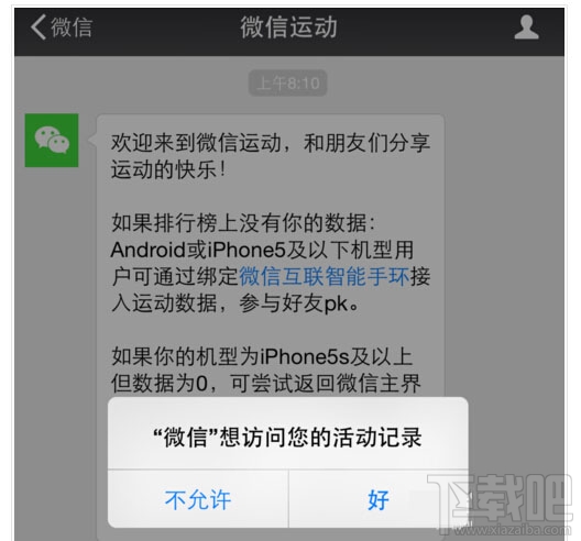 微信運(yùn)動(dòng) 微信運(yùn)動(dòng)怎么用