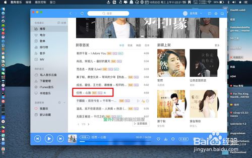 Mac版搜狗音樂如何下載無損音樂？
