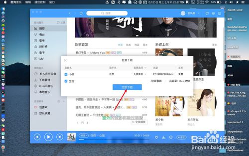 Mac版搜狗音樂如何下載無損音樂？