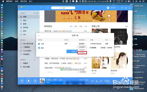 Mac版搜狗音樂如何下載無損音樂？
