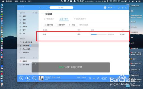 Mac版搜狗音樂如何下載無損音樂？