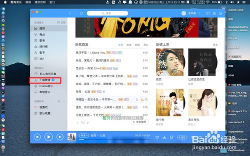 Mac版搜狗音樂如何下載無損音樂？