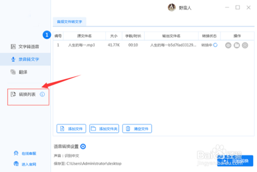 怎么將一大段語音轉(zhuǎn)文字？