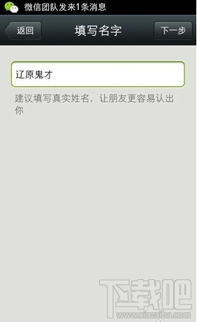 如何開(kāi)通微信 怎么開(kāi)通微信