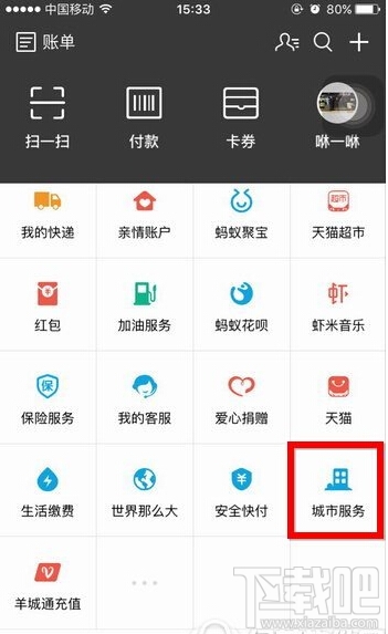 支付寶怎么查詢臺(tái)風(fēng) 支付寶查詢臺(tái)風(fēng)方法教程