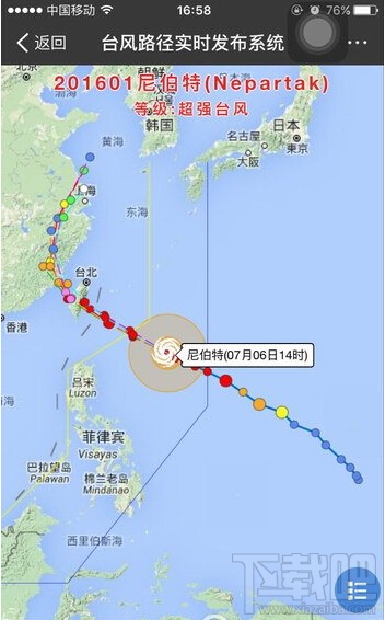 支付寶怎么查詢臺(tái)風(fēng) 支付寶查詢臺(tái)風(fēng)方法教程