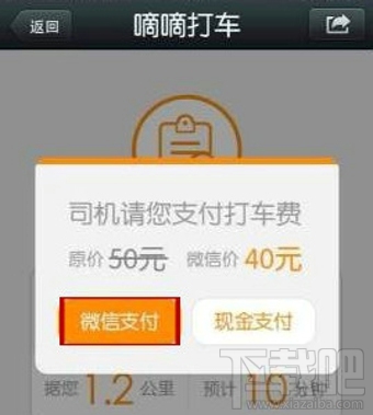 滴滴打車怎么用微信支付？嘀嘀打車微信支付方法
