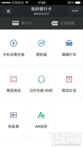 滴滴打車怎么用微信支付？嘀嘀打車微信支付方法
