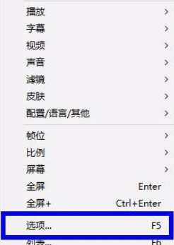 PotPlayer全屏怎么隱藏鼠標？