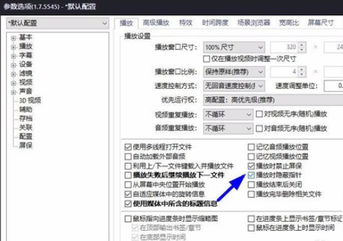 PotPlayer全屏怎么隱藏鼠標？
