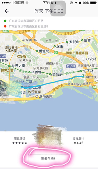 優(yōu)步取消訂單扣錢(qián)嗎？取消訂單扣錢(qián)怎么解決？