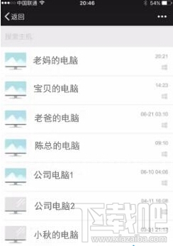 微信怎么遠(yuǎn)程控制電腦 微信遠(yuǎn)程控制電腦圖文教程