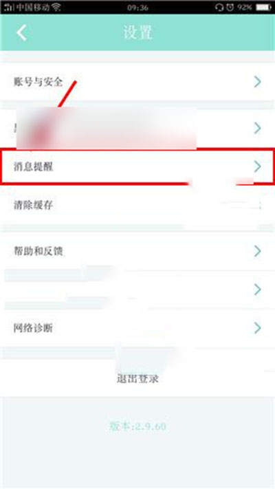 映客怎么設置私信權限？設置私信權限方法說明