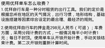 優(yōu)拜單車如何收費？收費詳情一覽
