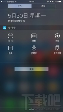 如何在iphone中快速使用支付寶？支付寶發布新功能 支付寶快速支付方法