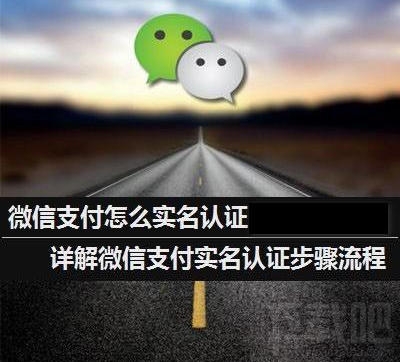 微信怎么實名認證？ 微信實名認證怎么弄？