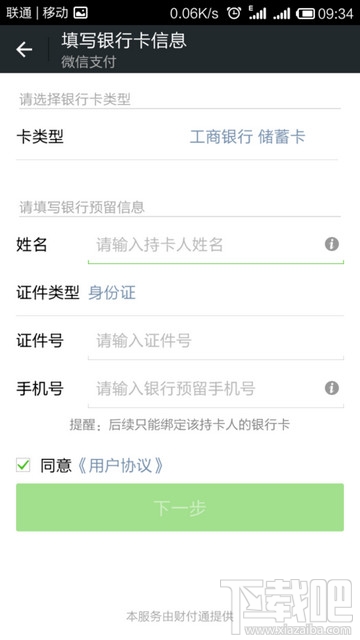 微信怎么實名認證？ 微信實名認證怎么弄？