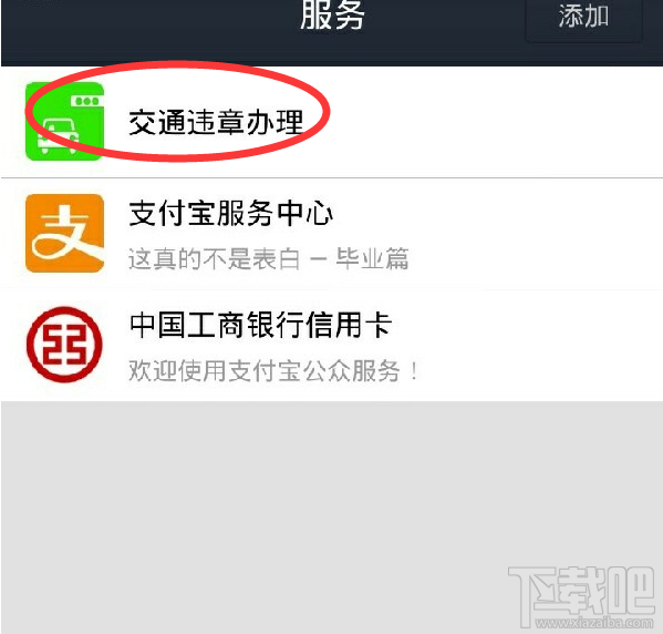 支付寶可以交違章罰款嗎？支付寶怎么交違章罰款？支付寶的生活服務有哪些？