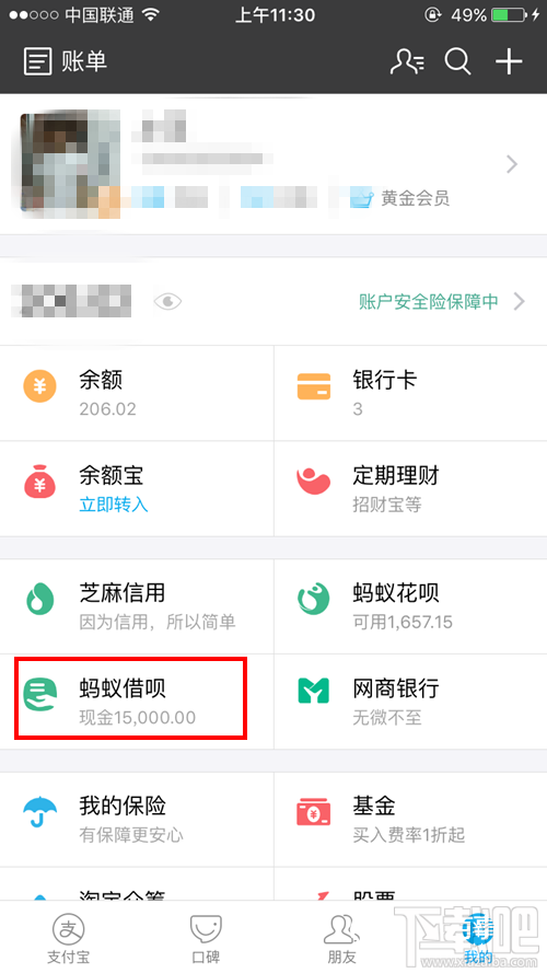 支付寶網(wǎng)商貸個(gè)人怎么貸款 支付寶網(wǎng)商貸怎么開(kāi)通