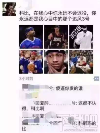 科比退役，你該怎么在朋友圈裝逼？科比退役儀式朋友圈裝逼教程