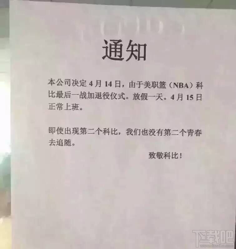科比退役，你該怎么在朋友圈裝逼？科比退役儀式朋友圈裝逼教程