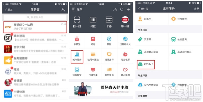 支付寶怎么辦理高速公路ETC一站通，支付寶高速ETC怎么使用教程