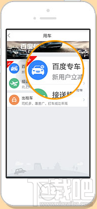 百度專(zhuān)車(chē)怎么用 百度專(zhuān)車(chē)在哪打開(kāi)