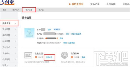 支付寶如何進行實名認證？ 支付寶實名認證怎么弄？支付寶實名認證辦法