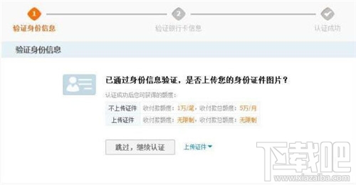 支付寶如何進行實名認證？ 支付寶實名認證怎么弄？支付寶實名認證辦法