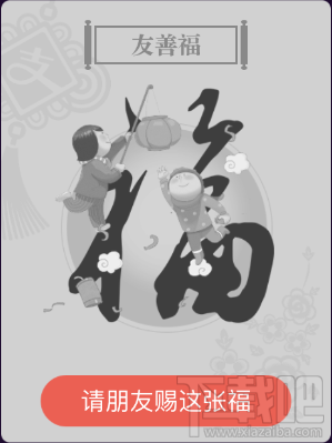支付寶“五?？ā笔悄奈甯?？ 支付寶五福有什么含義