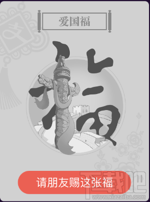 支付寶“五?？ā笔悄奈甯＃?支付寶五福有什么含義
