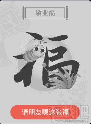 支付寶“五?？ā笔悄奈甯＃?支付寶五福有什么含義